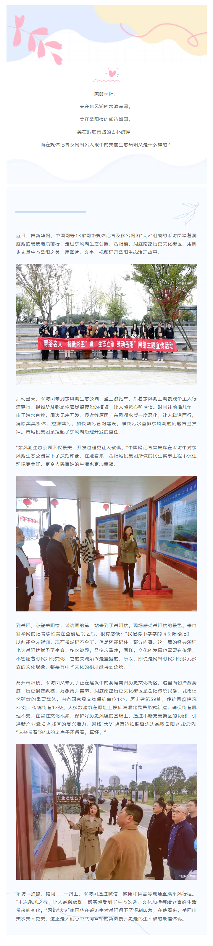 【文旅動(dòng)態(tài)】網(wǎng)絡(luò)名人團(tuán)探訪岳陽樓、洞庭湖歷史文化街區(qū)感受文化之美.png