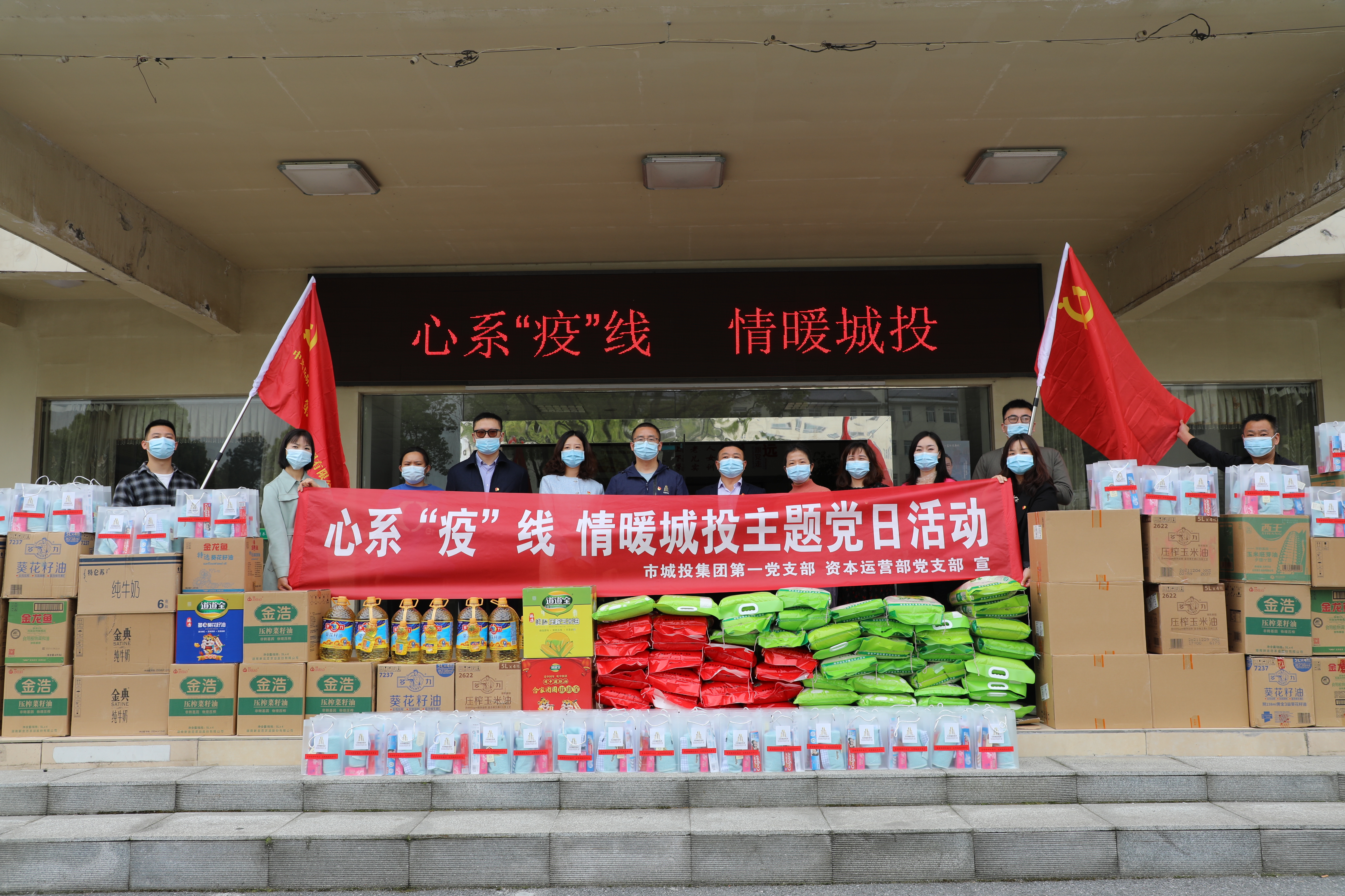4月20日上午，市城投集團第一黨支部和資本運營部黨支部聯合開展“心系‘疫’線，情暖城投”主題黨日活動.jpg